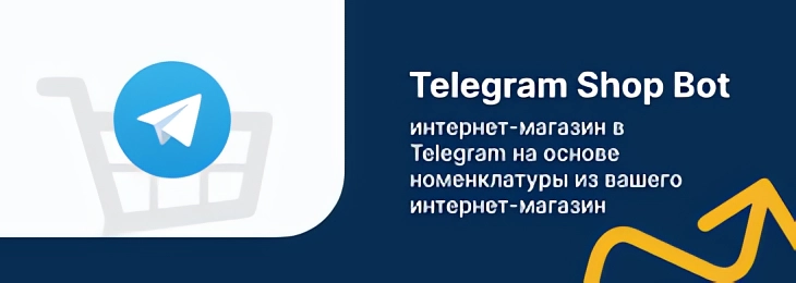 Интернет-магазин в Telegram