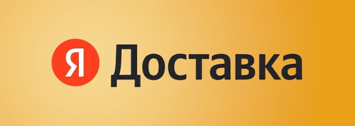 Яндекс.Доставка - служба доставки