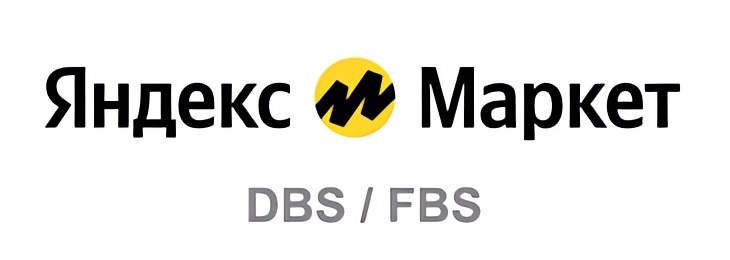 Яндекс.Маркет DBS/FBS